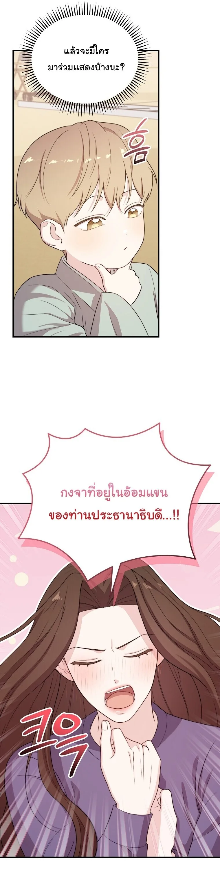 Face Genius : 0-Year-Old Top Star ซุปตาร์วัยแรกเกิดผู้เกิดมาเพื่อเป็นตัวท๊อป! ตอนที่ 31 หน้า 44