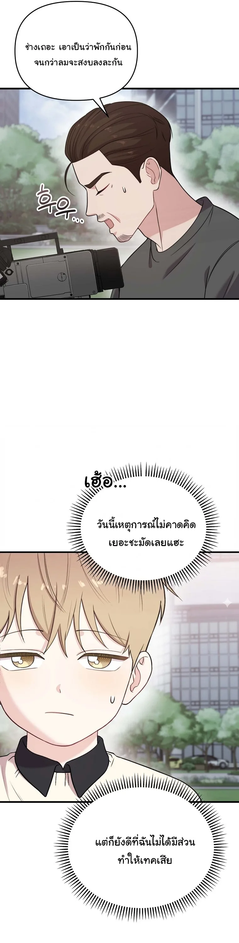 Face Genius : 0-Year-Old Top Star ซุปตาร์วัยแรกเกิดผู้เกิดมาเพื่อเป็นตัวท๊อป! ตอนที่ 32 หน้า 21