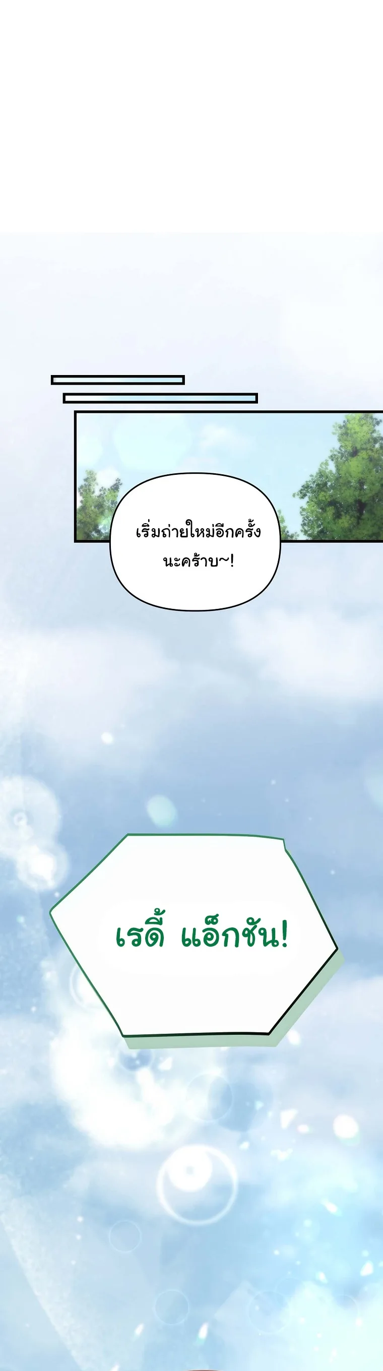Face Genius : 0-Year-Old Top Star ซุปตาร์วัยแรกเกิดผู้เกิดมาเพื่อเป็นตัวท๊อป! ตอนที่ 32 หน้า 22
