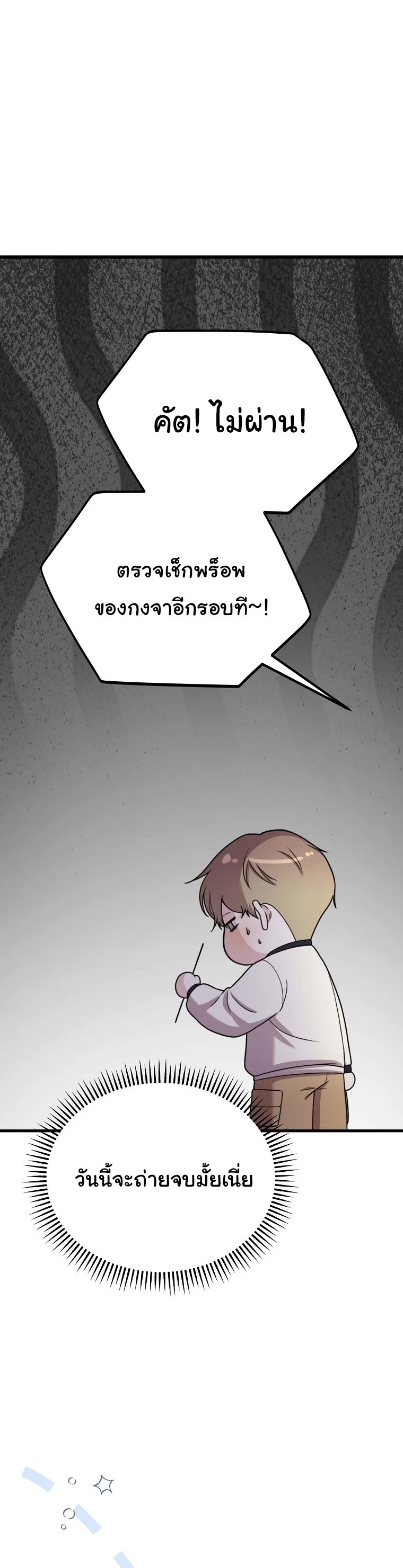 Face Genius : 0-Year-Old Top Star ซุปตาร์วัยแรกเกิดผู้เกิดมาเพื่อเป็นตัวท๊อป! ตอนที่ 32 หน้า 24