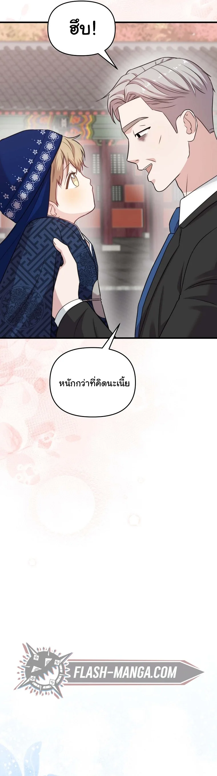 Face Genius : 0-Year-Old Top Star ซุปตาร์วัยแรกเกิดผู้เกิดมาเพื่อเป็นตัวท๊อป! ตอนที่ 32 หน้า 33
