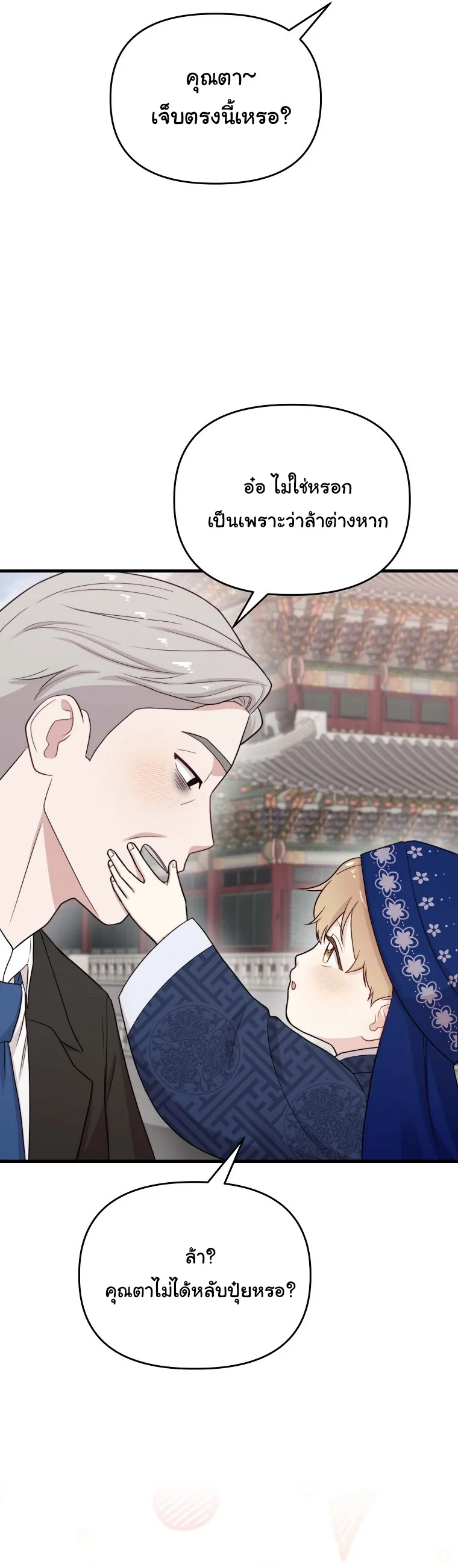 Face Genius : 0-Year-Old Top Star ซุปตาร์วัยแรกเกิดผู้เกิดมาเพื่อเป็นตัวท๊อป! ตอนที่ 32 หน้า 39