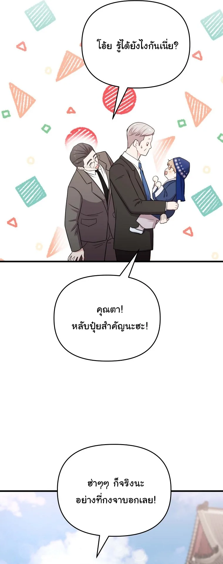 Face Genius : 0-Year-Old Top Star ซุปตาร์วัยแรกเกิดผู้เกิดมาเพื่อเป็นตัวท๊อป! ตอนที่ 32 หน้า 40