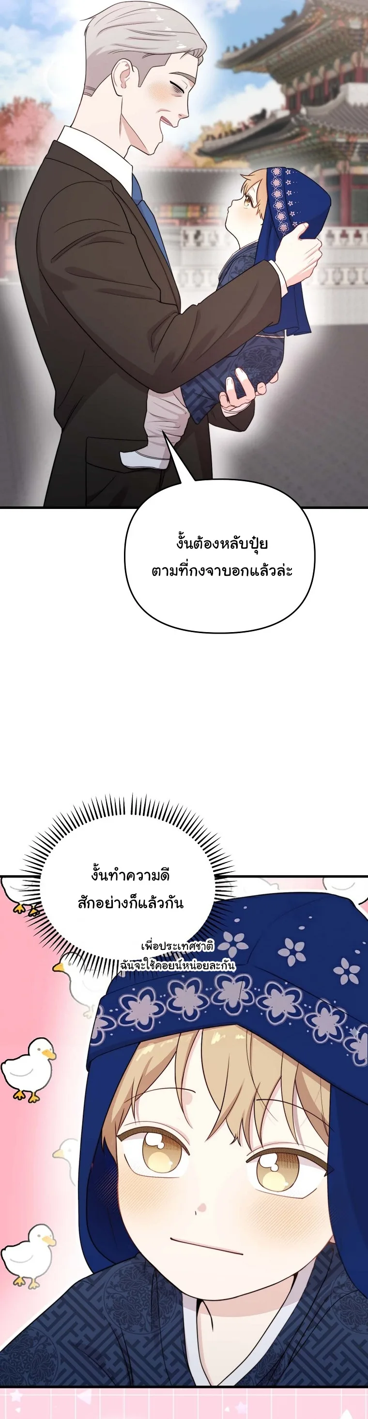Face Genius : 0-Year-Old Top Star ซุปตาร์วัยแรกเกิดผู้เกิดมาเพื่อเป็นตัวท๊อป! ตอนที่ 32 หน้า 41