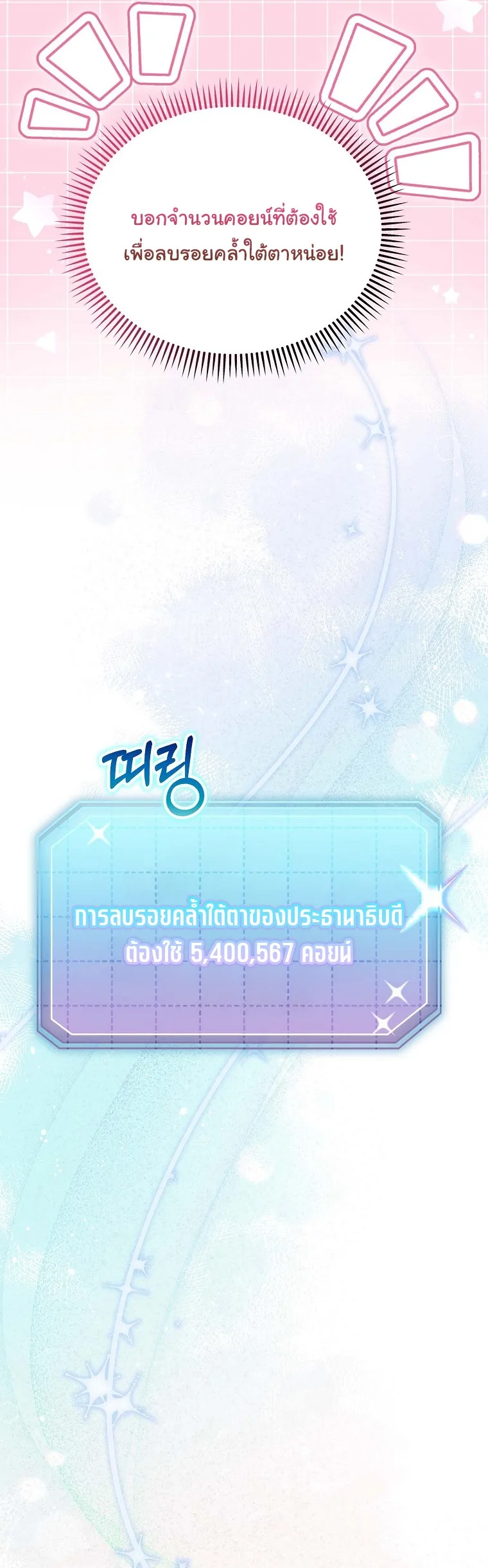 Face Genius : 0-Year-Old Top Star ซุปตาร์วัยแรกเกิดผู้เกิดมาเพื่อเป็นตัวท๊อป! ตอนที่ 32 หน้า 42