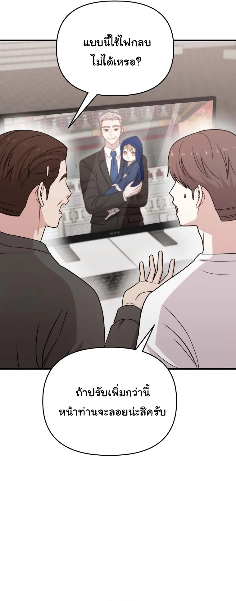 Face Genius : 0-Year-Old Top Star ซุปตาร์วัยแรกเกิดผู้เกิดมาเพื่อเป็นตัวท๊อป! ตอนที่ 32 หน้า 45