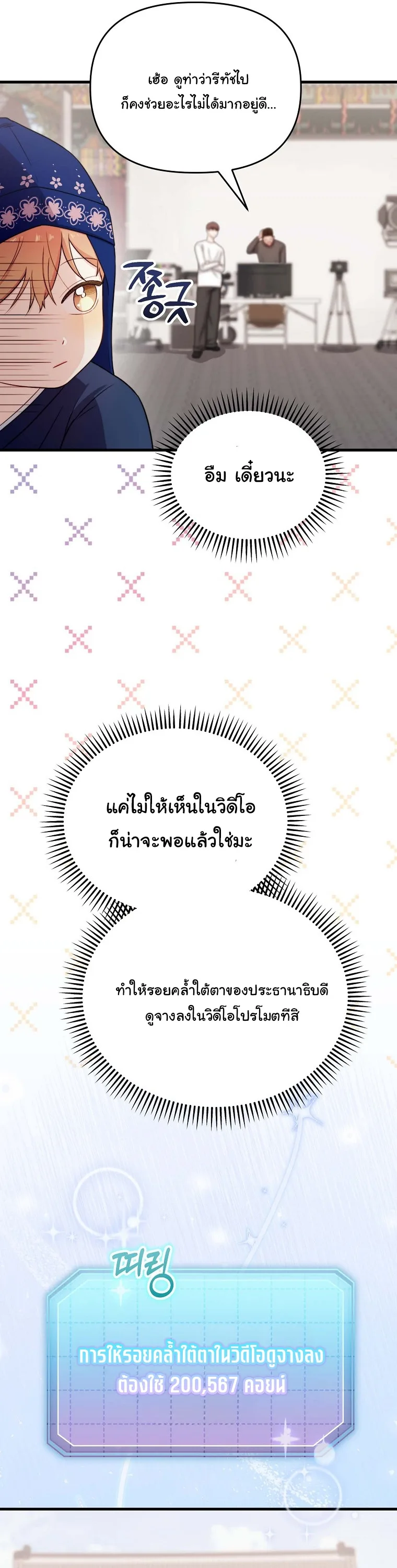 Face Genius : 0-Year-Old Top Star ซุปตาร์วัยแรกเกิดผู้เกิดมาเพื่อเป็นตัวท๊อป! ตอนที่ 32 หน้า 46