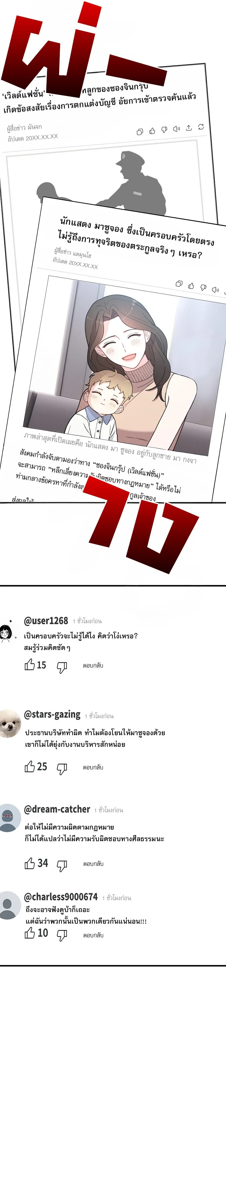 Face Genius : 0-Year-Old Top Star ซุปตาร์วัยแรกเกิดผู้เกิดมาเพื่อเป็นตัวท๊อป! ตอนที่ 34 หน้า 14