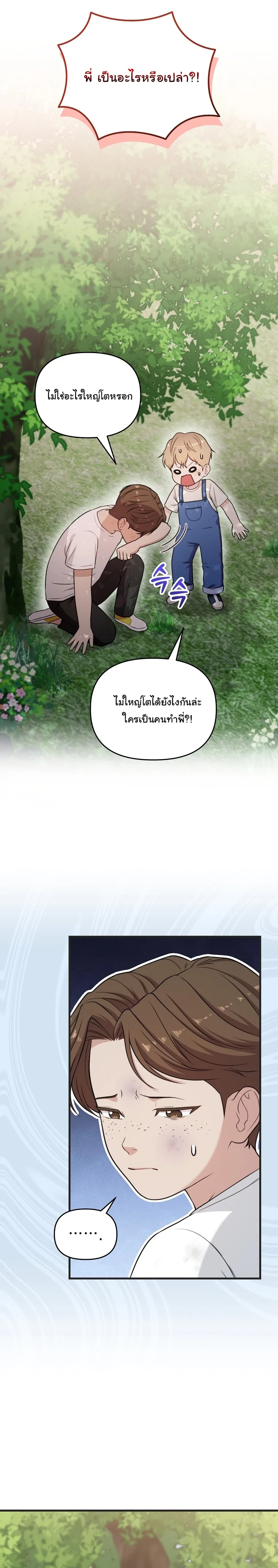 Face Genius : 0-Year-Old Top Star ซุปตาร์วัยแรกเกิดผู้เกิดมาเพื่อเป็นตัวท๊อป! ตอนที่ 34 หน้า 19