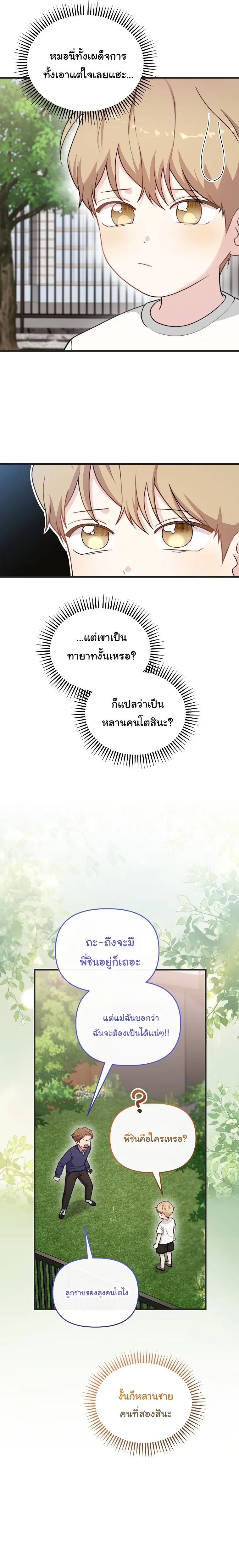 Face Genius : 0-Year-Old Top Star ซุปตาร์วัยแรกเกิดผู้เกิดมาเพื่อเป็นตัวท๊อป! ตอนที่ 34 หน้า 2