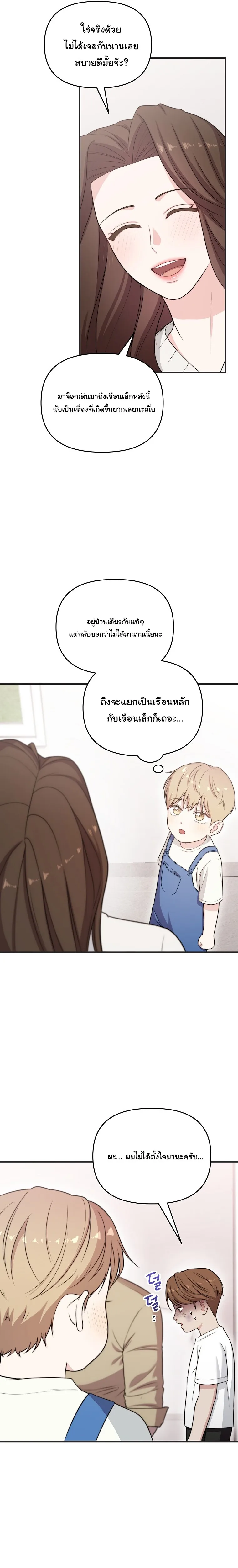 Face Genius : 0-Year-Old Top Star ซุปตาร์วัยแรกเกิดผู้เกิดมาเพื่อเป็นตัวท๊อป! ตอนที่ 34 หน้า 29