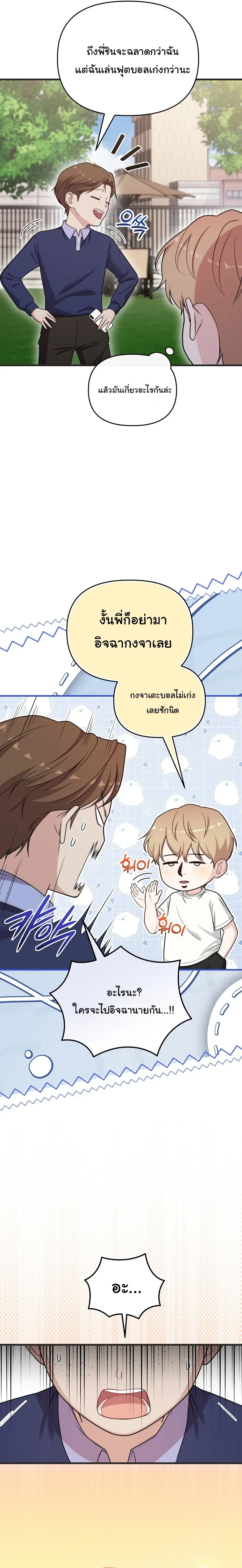 Face Genius : 0-Year-Old Top Star ซุปตาร์วัยแรกเกิดผู้เกิดมาเพื่อเป็นตัวท๊อป! ตอนที่ 34 หน้า 3