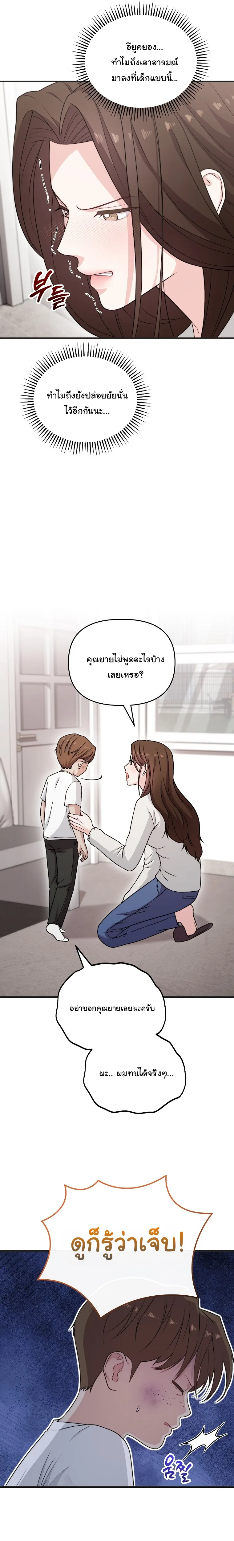 Face Genius : 0-Year-Old Top Star ซุปตาร์วัยแรกเกิดผู้เกิดมาเพื่อเป็นตัวท๊อป! ตอนที่ 34 หน้า 32