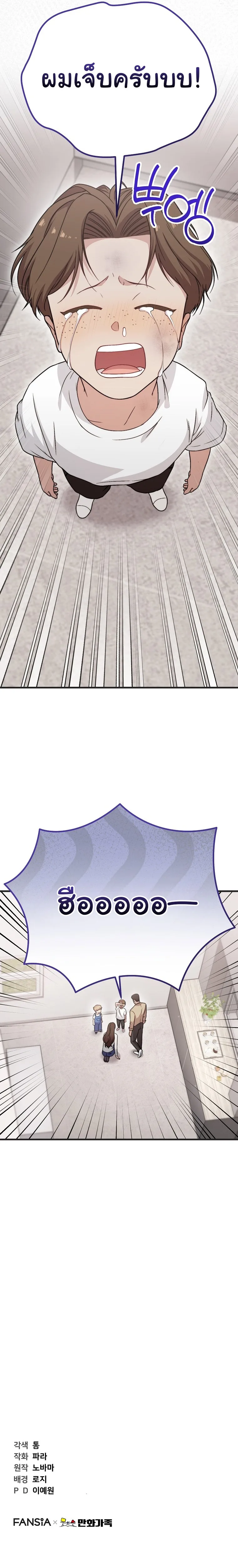 Face Genius : 0-Year-Old Top Star ซุปตาร์วัยแรกเกิดผู้เกิดมาเพื่อเป็นตัวท๊อป! ตอนที่ 34 หน้า 35