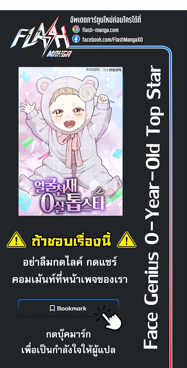 Face Genius : 0-Year-Old Top Star ซุปตาร์วัยแรกเกิดผู้เกิดมาเพื่อเป็นตัวท๊อป! ตอนที่ 34 หน้า 36