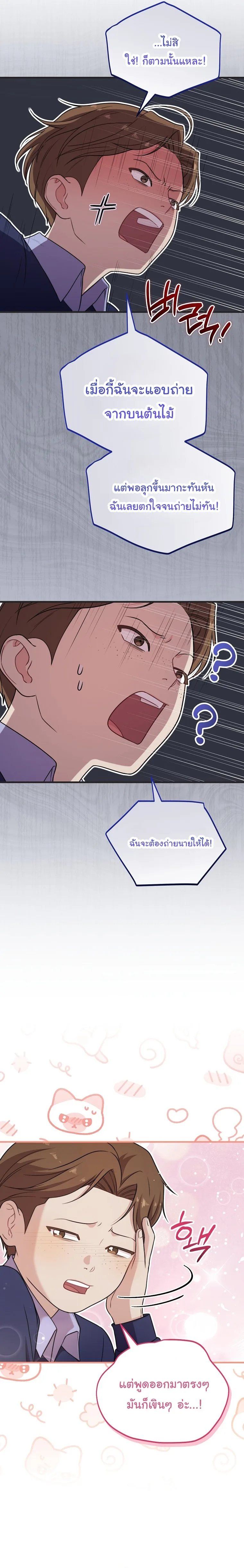 Face Genius : 0-Year-Old Top Star ซุปตาร์วัยแรกเกิดผู้เกิดมาเพื่อเป็นตัวท๊อป! ตอนที่ 34 หน้า 7