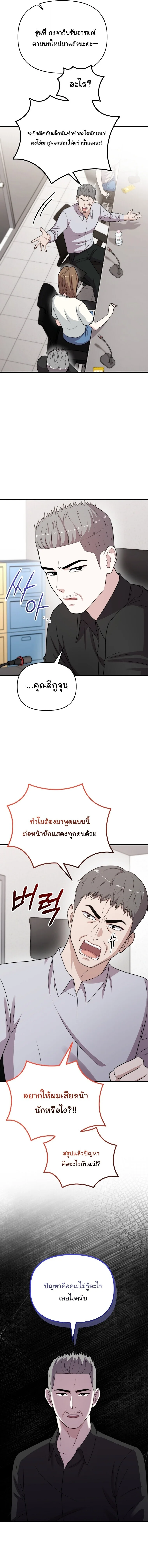 Face Genius : 0-Year-Old Top Star ซุปตาร์วัยแรกเกิดผู้เกิดมาเพื่อเป็นตัวท๊อป! ตอนที่ 36 หน้า 20