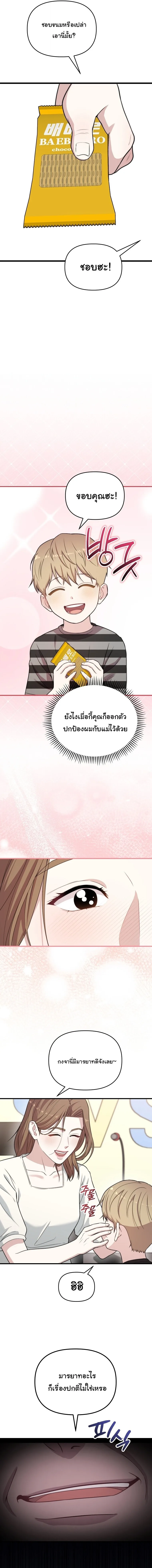 Face Genius : 0-Year-Old Top Star ซุปตาร์วัยแรกเกิดผู้เกิดมาเพื่อเป็นตัวท๊อป! ตอนที่ 36 หน้า 8