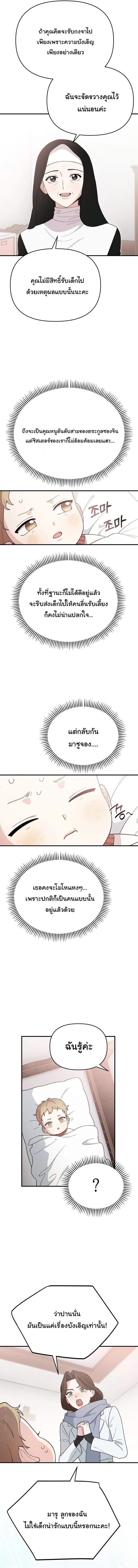 Face Genius : 0-Year-Old Top Star ซุปตาร์วัยแรกเกิดผู้เกิดมาเพื่อเป็นตัวท๊อป! ตอนที่ 4 หน้า 5