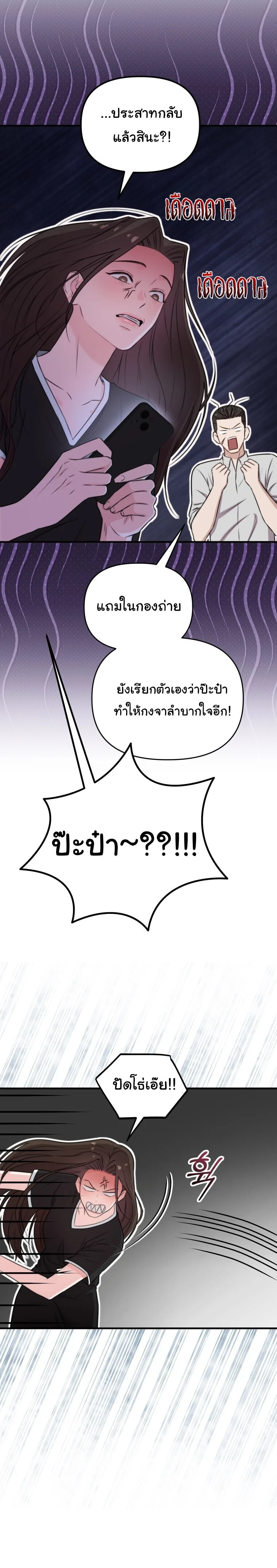 Face Genius : 0-Year-Old Top Star ซุปตาร์วัยแรกเกิดผู้เกิดมาเพื่อเป็นตัวท๊อป! ตอนที่ 40 หน้า 20
