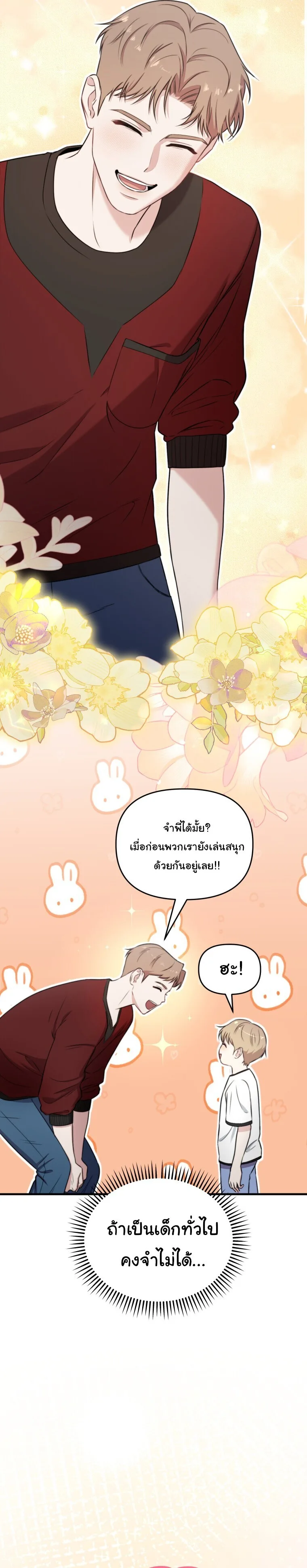 Face Genius : 0-Year-Old Top Star ซุปตาร์วัยแรกเกิดผู้เกิดมาเพื่อเป็นตัวท๊อป! ตอนที่ 40 หน้า 26