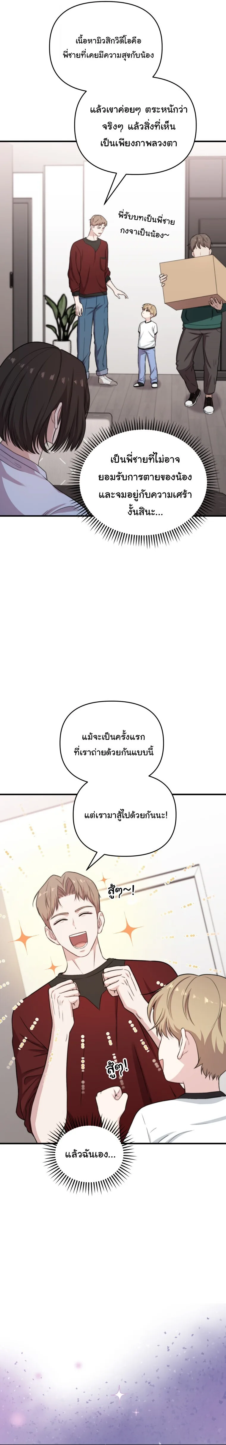 Face Genius : 0-Year-Old Top Star ซุปตาร์วัยแรกเกิดผู้เกิดมาเพื่อเป็นตัวท๊อป! ตอนที่ 40 หน้า 28