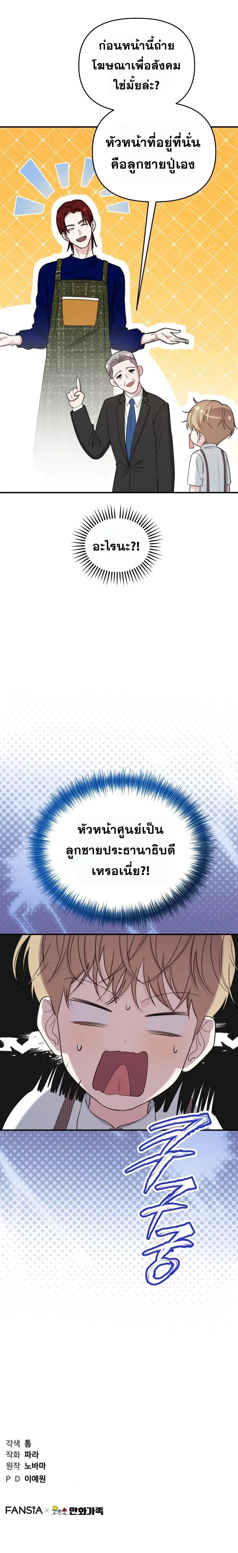 Face Genius : 0-Year-Old Top Star ซุปตาร์วัยแรกเกิดผู้เกิดมาเพื่อเป็นตัวท๊อป! ตอนที่ 49 หน้า 8