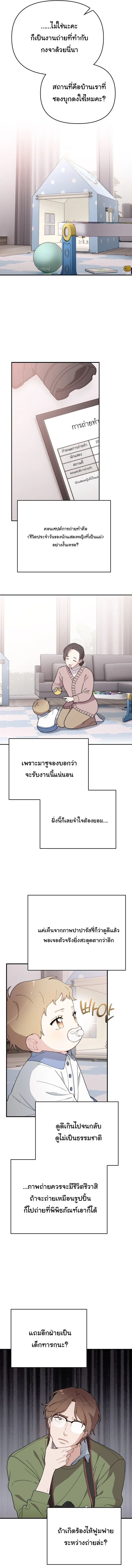 Face Genius : 0-Year-Old Top Star ซุปตาร์วัยแรกเกิดผู้เกิดมาเพื่อเป็นตัวท๊อป! ตอนที่ 5 หน้า 12