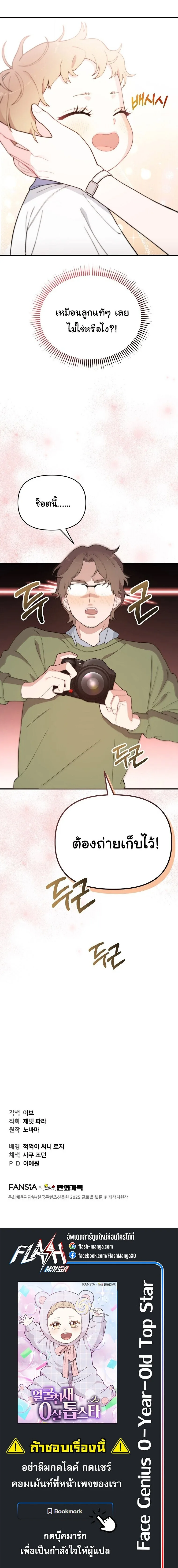 Face Genius : 0-Year-Old Top Star ซุปตาร์วัยแรกเกิดผู้เกิดมาเพื่อเป็นตัวท๊อป! ตอนที่ 5 หน้า 14