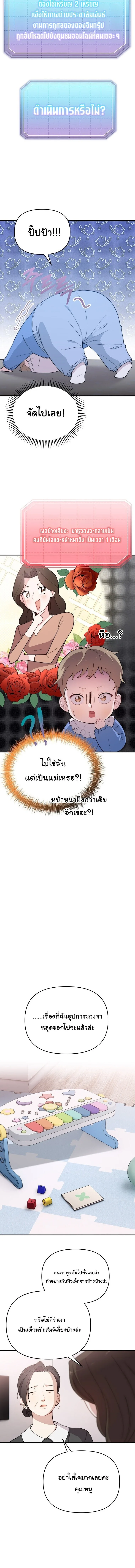 Face Genius : 0-Year-Old Top Star ซุปตาร์วัยแรกเกิดผู้เกิดมาเพื่อเป็นตัวท๊อป! ตอนที่ 5 หน้า 5