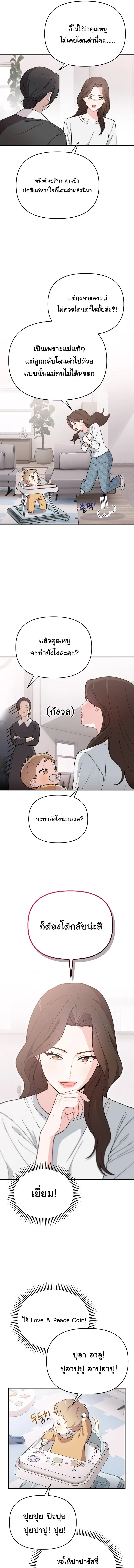 Face Genius : 0-Year-Old Top Star ซุปตาร์วัยแรกเกิดผู้เกิดมาเพื่อเป็นตัวท๊อป! ตอนที่ 5 หน้า 6