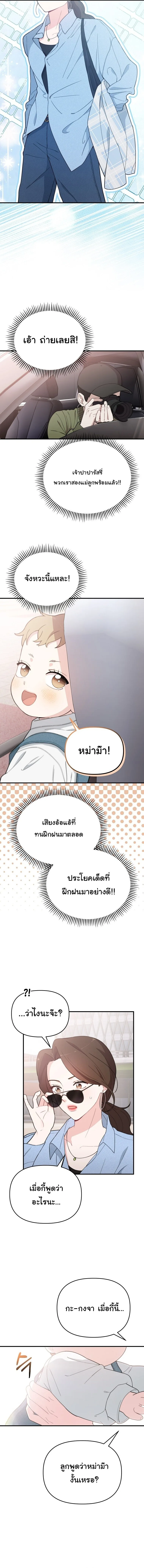 Face Genius : 0-Year-Old Top Star ซุปตาร์วัยแรกเกิดผู้เกิดมาเพื่อเป็นตัวท๊อป! ตอนที่ 5 หน้า 9