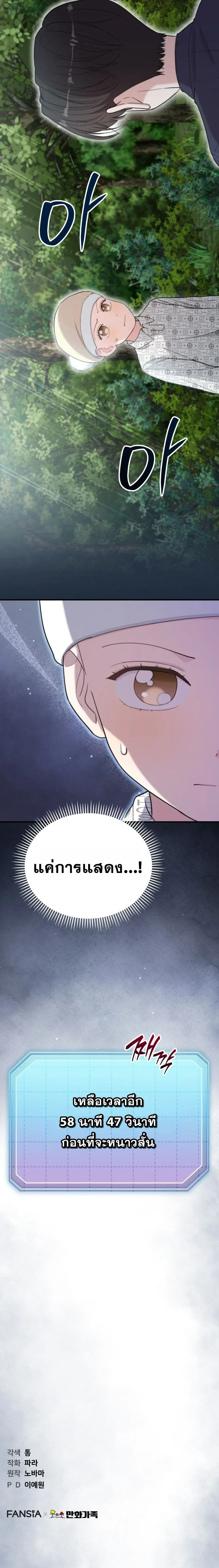 Face Genius : 0-Year-Old Top Star ซุปตาร์วัยแรกเกิดผู้เกิดมาเพื่อเป็นตัวท๊อป! ตอนที่ 50 หน้า 8