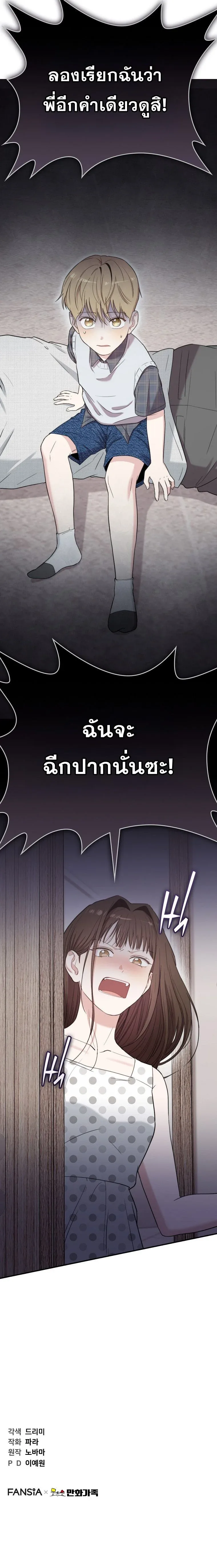 Face Genius : 0-Year-Old Top Star ซุปตาร์วัยแรกเกิดผู้เกิดมาเพื่อเป็นตัวท๊อป! ตอนที่ 54 หน้า 8
