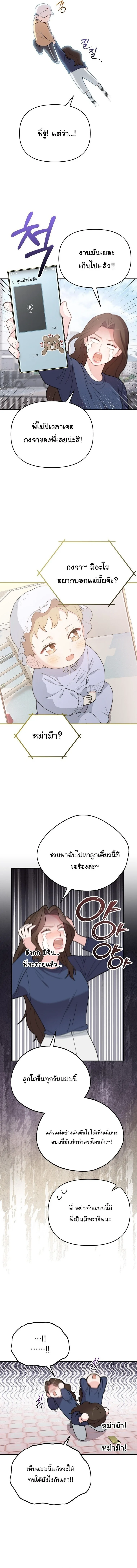 Face Genius : 0-Year-Old Top Star ซุปตาร์วัยแรกเกิดผู้เกิดมาเพื่อเป็นตัวท๊อป! ตอนที่ 6 หน้า 7