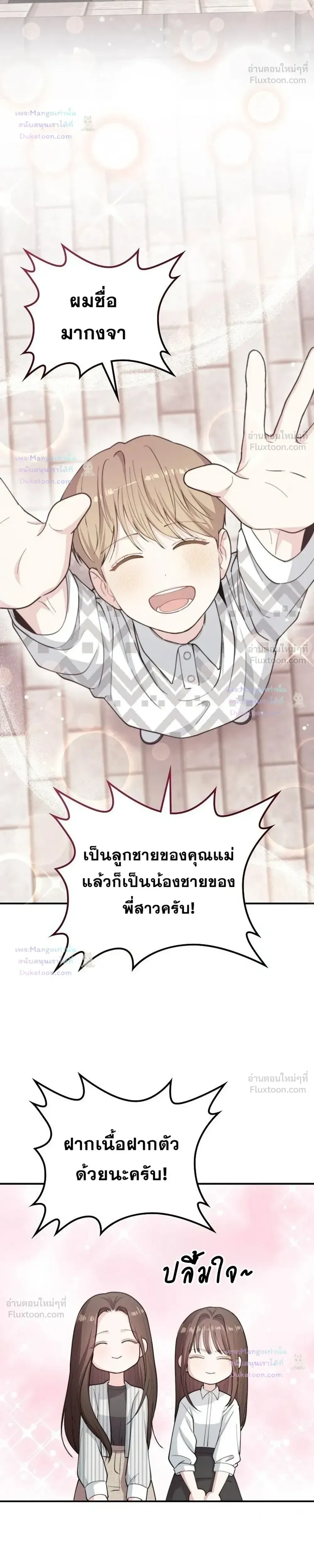 Face Genius : 0-Year-Old Top Star ซุปตาร์วัยแรกเกิดผู้เกิดมาเพื่อเป็นตัวท๊อป! ตอนที่ 60 หน้า 22