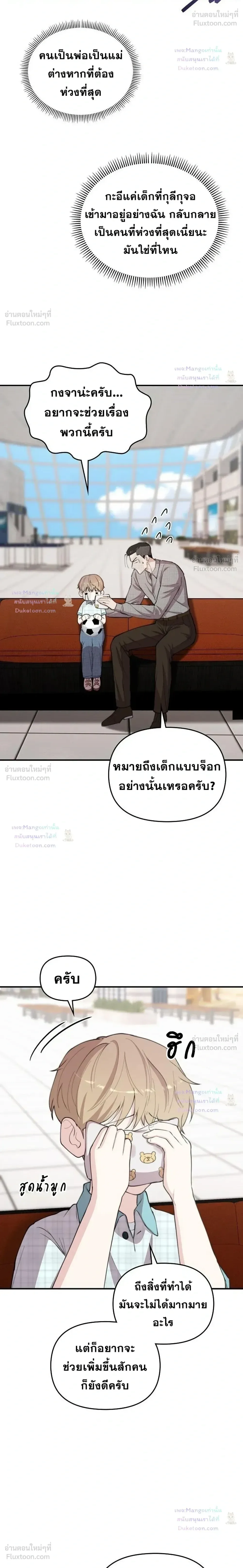 Face Genius : 0-Year-Old Top Star ซุปตาร์วัยแรกเกิดผู้เกิดมาเพื่อเป็นตัวท๊อป! ตอนที่ 61 หน้า 15