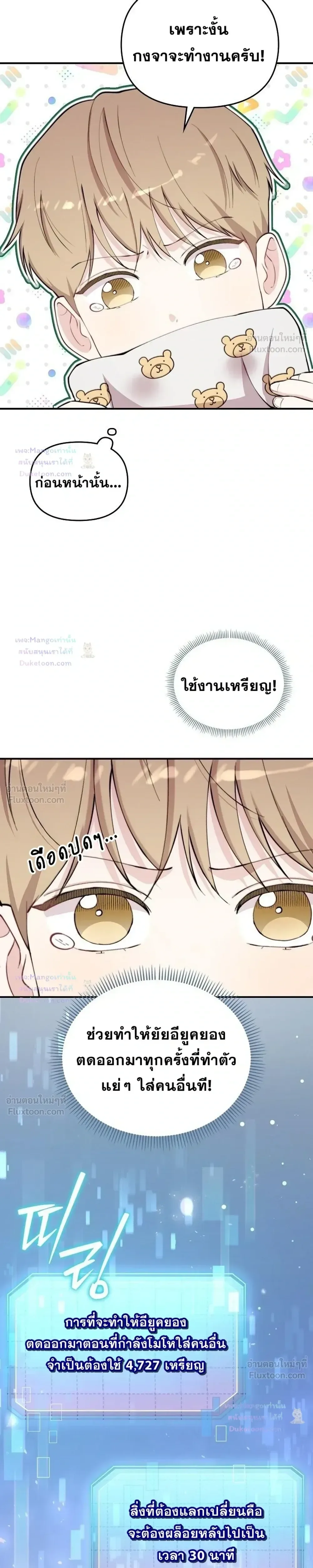 Face Genius : 0-Year-Old Top Star ซุปตาร์วัยแรกเกิดผู้เกิดมาเพื่อเป็นตัวท๊อป! ตอนที่ 61 หน้า 16