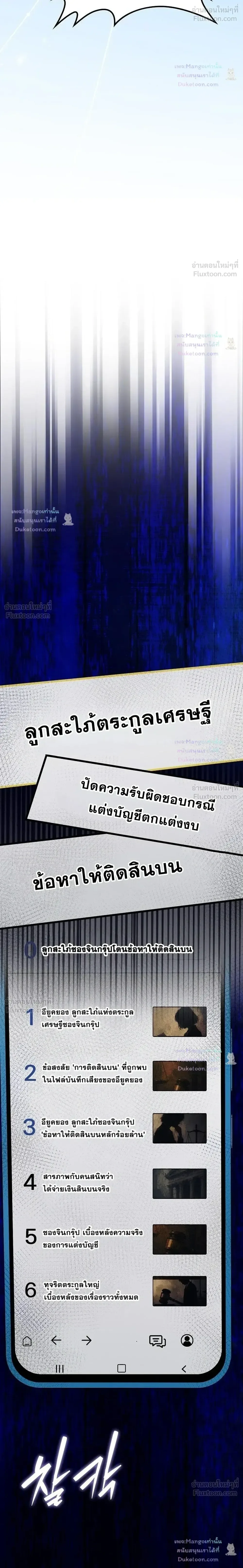 Face Genius : 0-Year-Old Top Star ซุปตาร์วัยแรกเกิดผู้เกิดมาเพื่อเป็นตัวท๊อป! ตอนที่ 61 หน้า 20