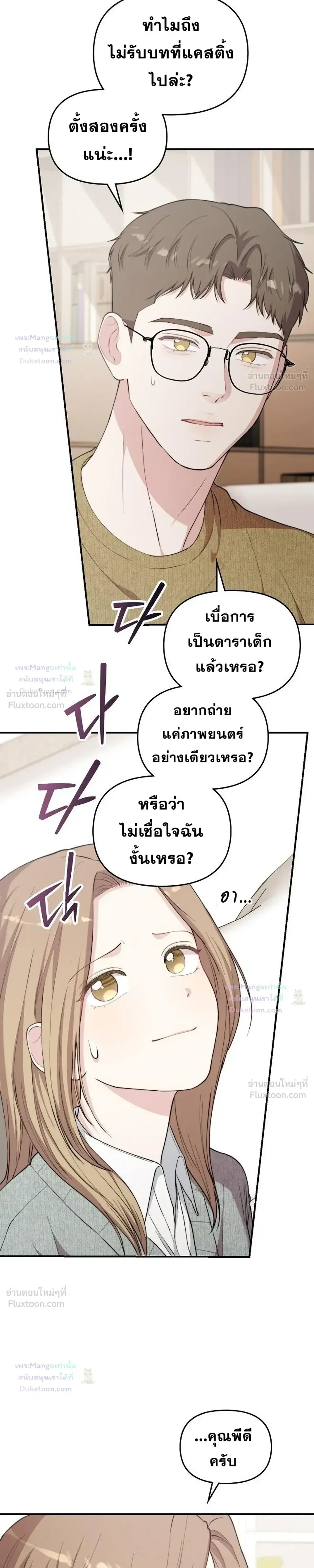 Face Genius : 0-Year-Old Top Star ซุปตาร์วัยแรกเกิดผู้เกิดมาเพื่อเป็นตัวท๊อป! ตอนที่ 62 หน้า 16