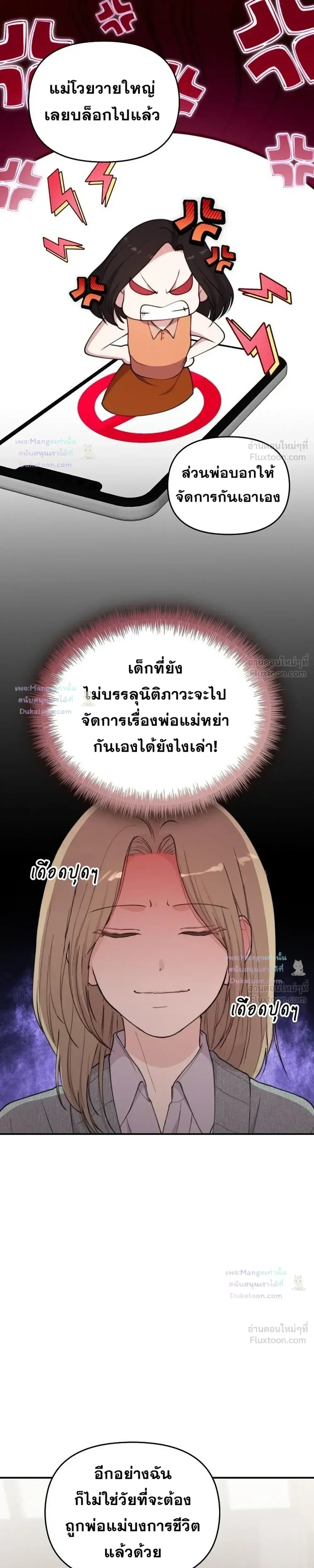 Face Genius : 0-Year-Old Top Star ซุปตาร์วัยแรกเกิดผู้เกิดมาเพื่อเป็นตัวท๊อป! ตอนที่ 62 หน้า 31