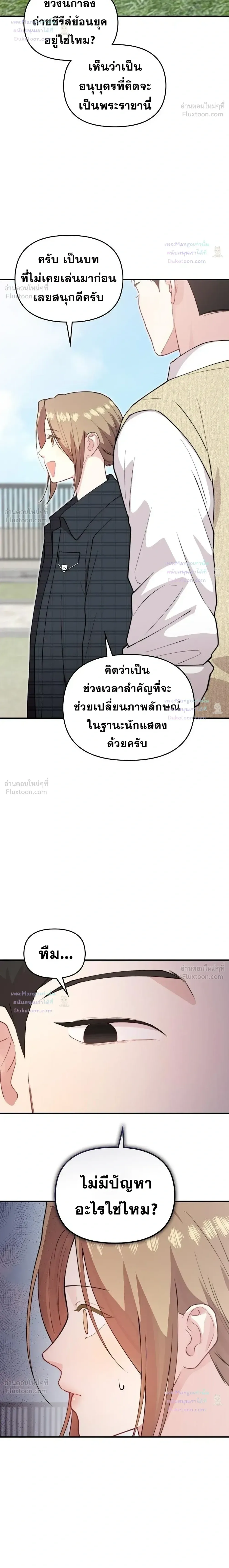 Face Genius : 0-Year-Old Top Star ซุปตาร์วัยแรกเกิดผู้เกิดมาเพื่อเป็นตัวท๊อป! ตอนที่ 67 หน้า 15