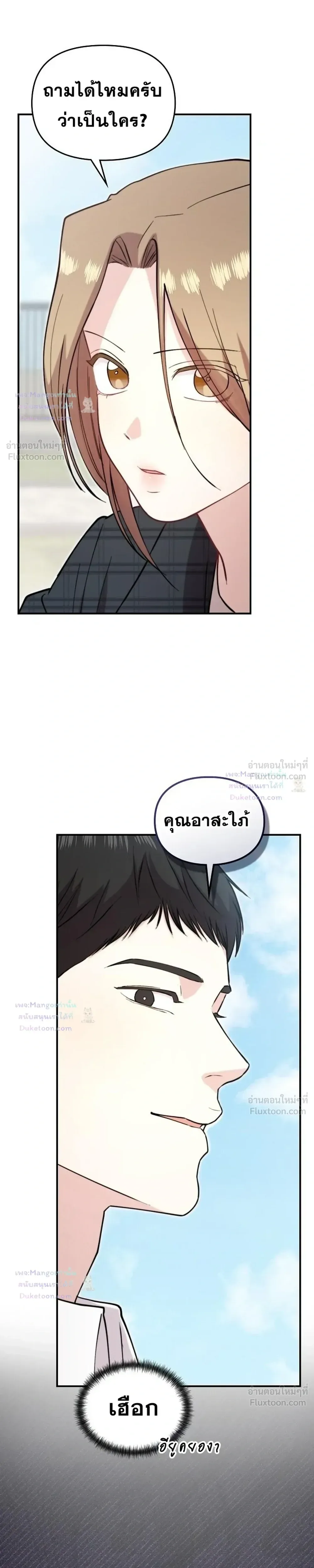 Face Genius : 0-Year-Old Top Star ซุปตาร์วัยแรกเกิดผู้เกิดมาเพื่อเป็นตัวท๊อป! ตอนที่ 67 หน้า 19
