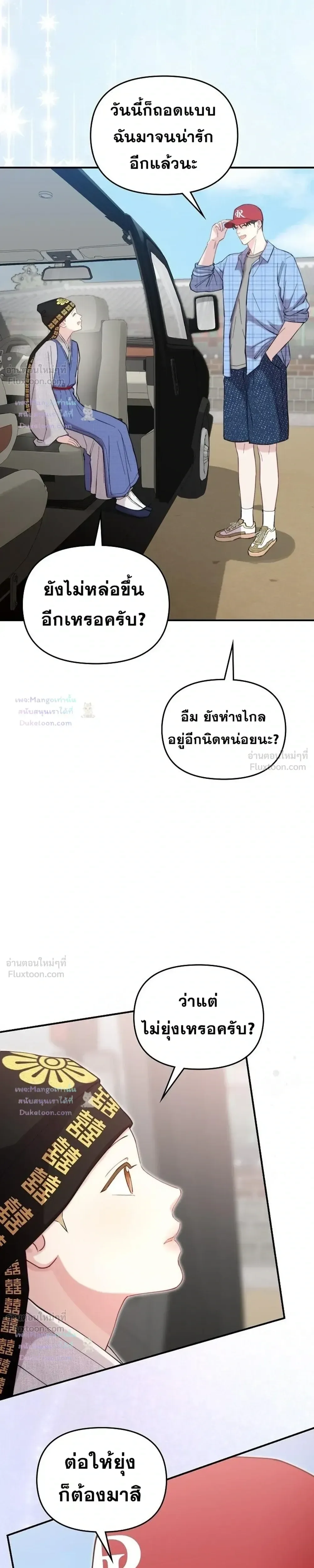 Face Genius : 0-Year-Old Top Star ซุปตาร์วัยแรกเกิดผู้เกิดมาเพื่อเป็นตัวท๊อป! ตอนที่ 67 หน้า 26