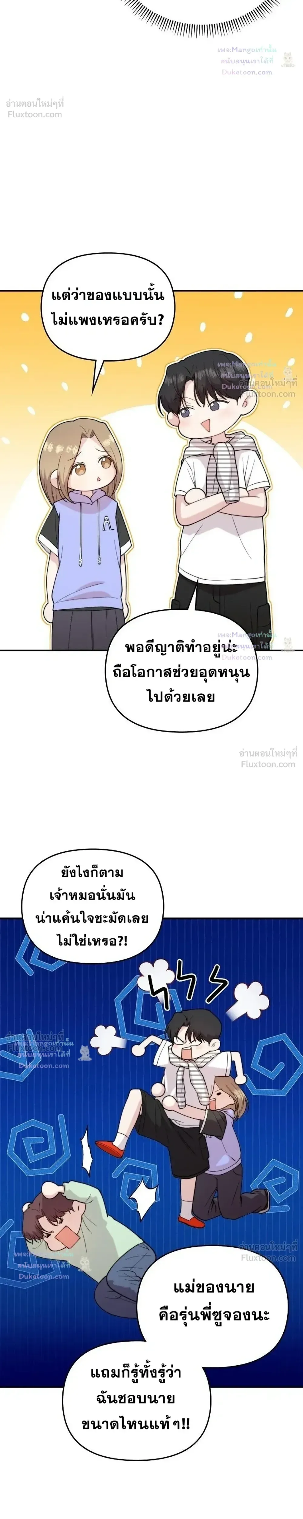Face Genius : 0-Year-Old Top Star ซุปตาร์วัยแรกเกิดผู้เกิดมาเพื่อเป็นตัวท๊อป! ตอนที่ 68 หน้า 27