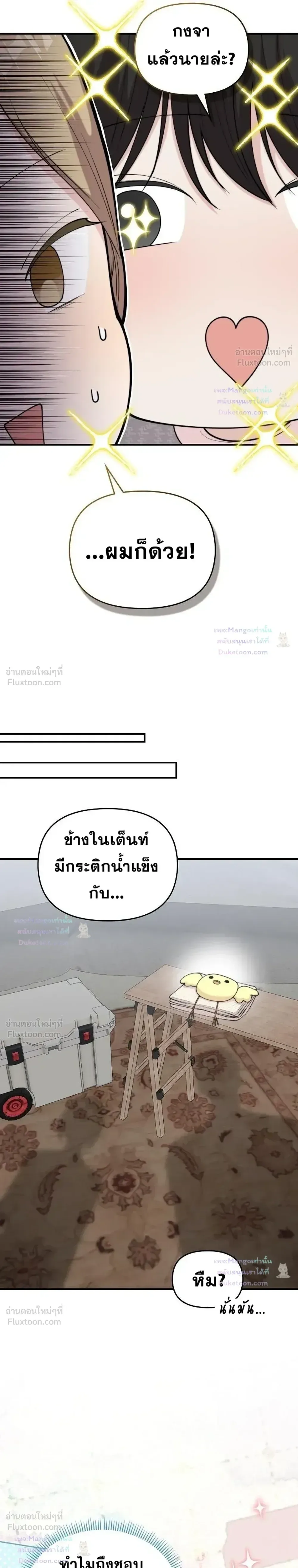 Face Genius : 0-Year-Old Top Star ซุปตาร์วัยแรกเกิดผู้เกิดมาเพื่อเป็นตัวท๊อป! ตอนที่ 69 หน้า 19