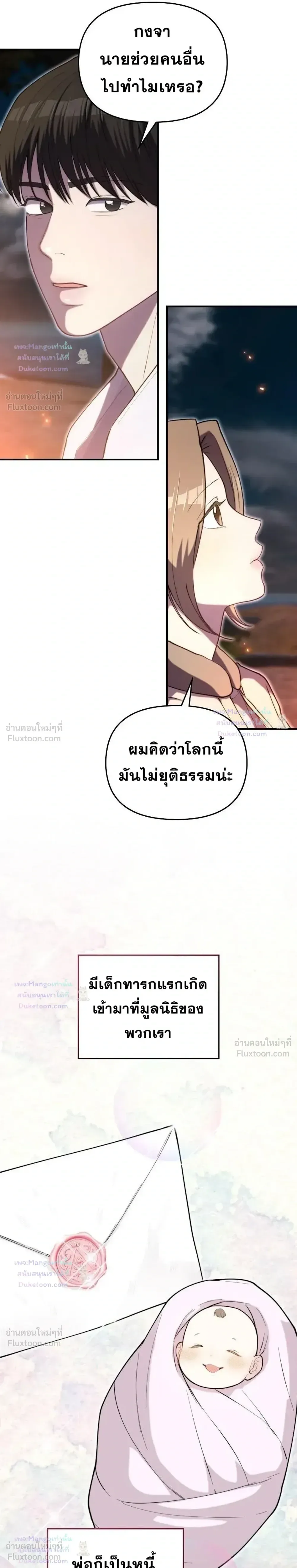 Face Genius : 0-Year-Old Top Star ซุปตาร์วัยแรกเกิดผู้เกิดมาเพื่อเป็นตัวท๊อป! ตอนที่ 69 หน้า 28