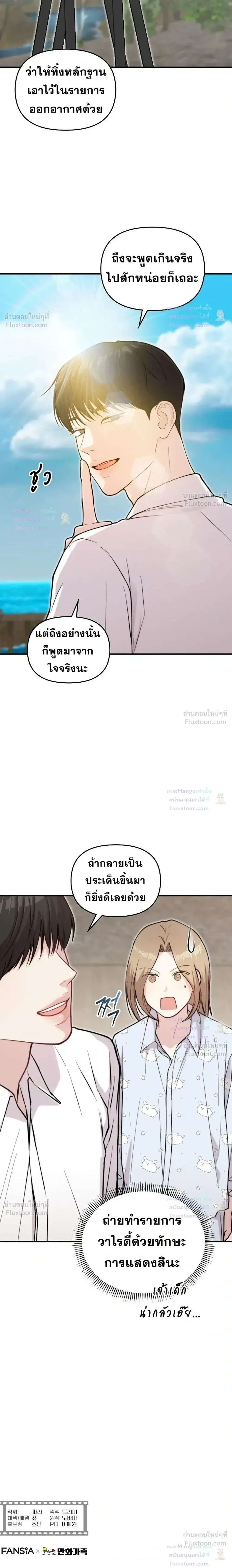 Face Genius : 0-Year-Old Top Star ซุปตาร์วัยแรกเกิดผู้เกิดมาเพื่อเป็นตัวท๊อป! ตอนที่ 69 หน้า 35