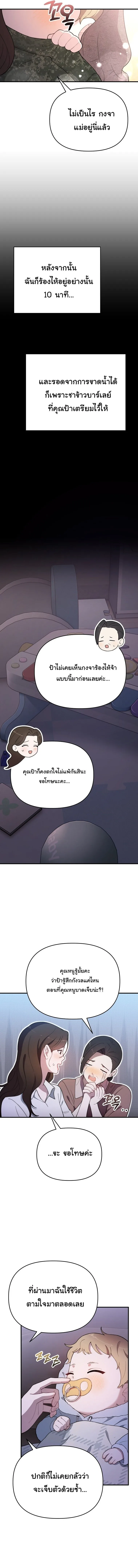 Face Genius : 0-Year-Old Top Star ซุปตาร์วัยแรกเกิดผู้เกิดมาเพื่อเป็นตัวท๊อป! ตอนที่ 7 หน้า 12