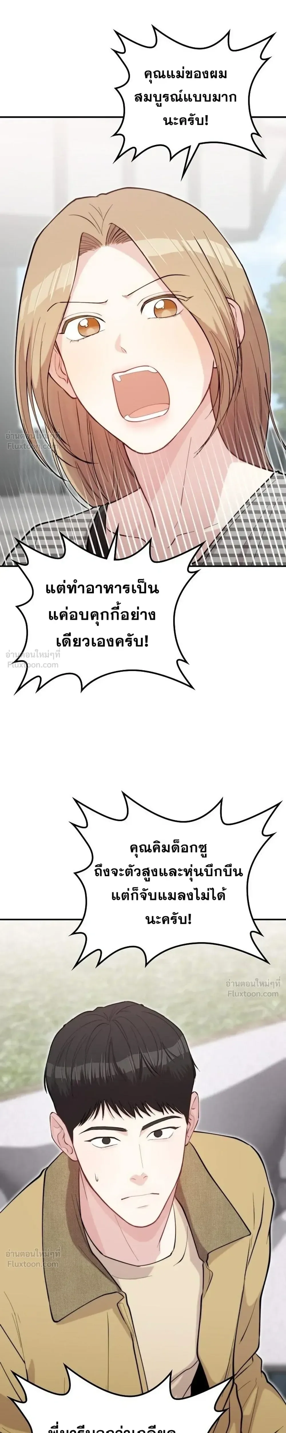 Face Genius : 0-Year-Old Top Star ซุปตาร์วัยแรกเกิดผู้เกิดมาเพื่อเป็นตัวท๊อป! ตอนที่ 70 หน้า 30